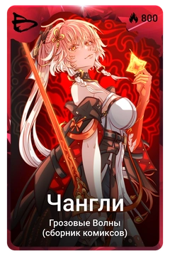 Коллекционная карточка