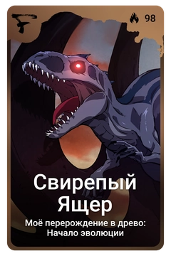 Коллекционная карточка