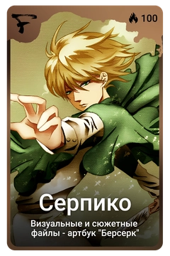 Коллекционная карточка