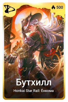 Коллекционная карточка