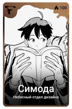 Коллекционная карточка