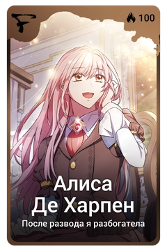 Коллекционная карточка