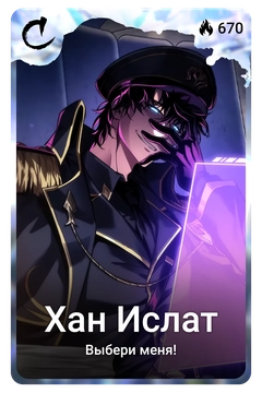 Коллекционная карточка