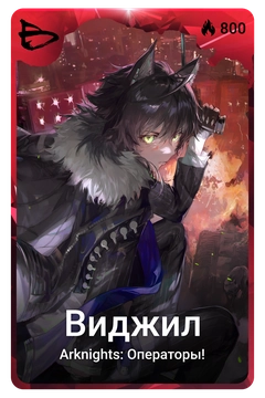 Коллекционная карточка