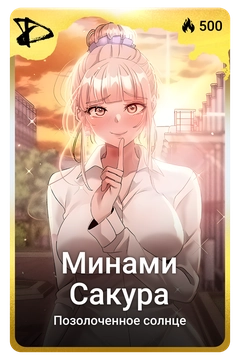 Коллекционная карточка