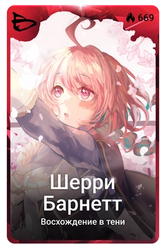 Коллекционная карточка