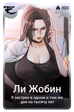Коллекционная карточка