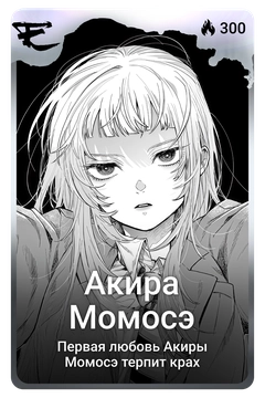 Коллекционная карточка