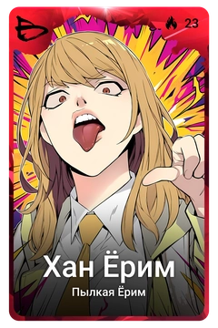 Коллекционная карточка