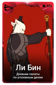 Коллекционная карточка