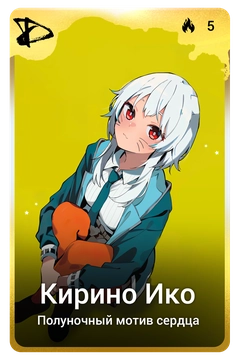 Коллекционная карточка