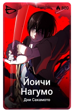 Коллекционная карточка