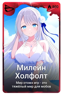 Коллекционная карточка