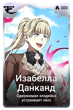 Коллекционная карточка