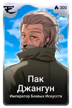Коллекционная карточка