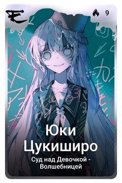 Коллекционная карточка