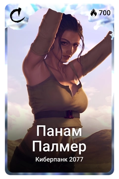 Коллекционная карточка
