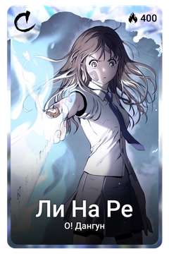 Коллекционная карточка