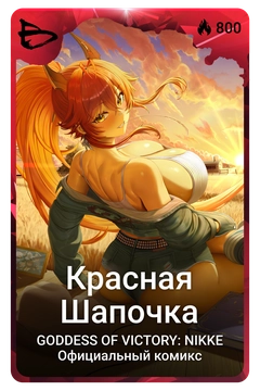 Коллекционная карточка