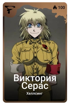 Коллекционная карточка