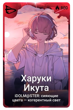 Коллекционная карточка