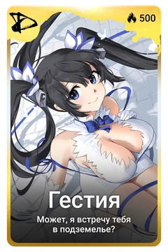 Коллекционная карточка