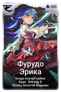 Коллекционная карточка