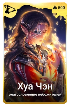 Коллекционная карточка