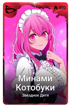 Коллекционная карточка