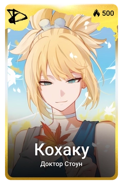 Коллекционная карточка