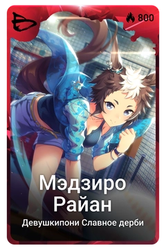 Коллекционная карточка