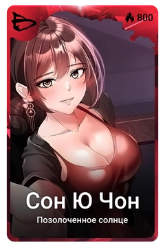 Коллекционная карточка