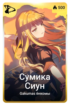 Коллекционная карточка