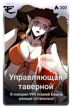 Коллекционная карточка