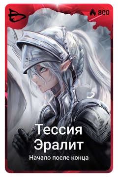 Коллекционная карточка