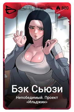 Коллекционная карточка