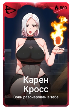 Коллекционная карточка