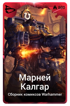 Коллекционная карточка