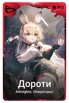 Коллекционная карточка