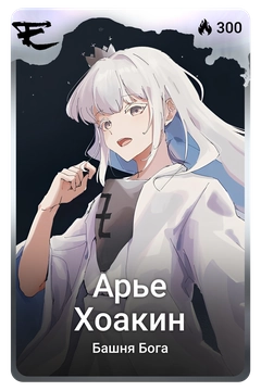 Коллекционная карточка
