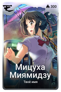 Коллекционная карточка