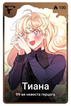 Коллекционная карточка