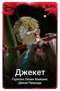 Коллекционная карточка
