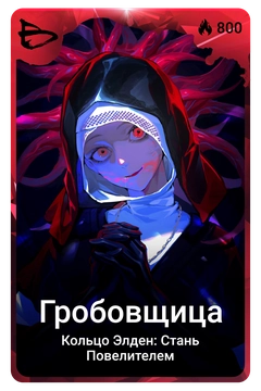 Коллекционная карточка