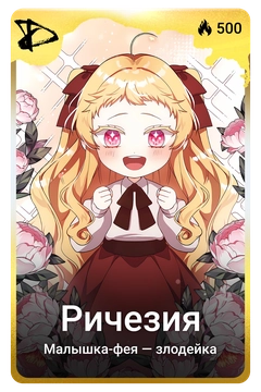 Коллекционная карточка