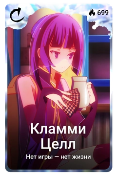 Коллекционная карточка