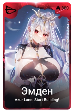 Коллекционная карточка