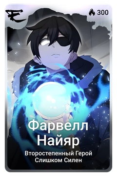 Коллекционная карточка