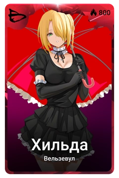 Коллекционная карточка