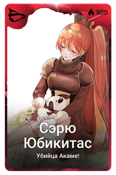 Коллекционная карточка